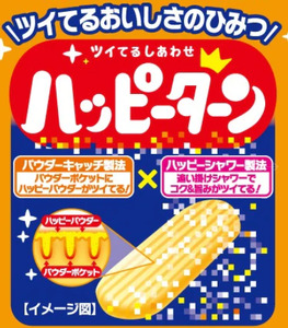 亀田製菓 サラダホープ＆ハッピーターン 各10袋 計20袋 2A09015