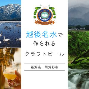 ビール スワンレイクビール 世界一金賞受賞入り ビール4本＆ヤスダヨーグルトモッツァレラチーズ  阿賀野市 新潟県 阿賀野 クラフト 飲み比べ クラフトビール 地ビール ビール お酒 酒 詰め合わせ ギフト プレゼント 贈答 贈り物 チーズ お中元 お歳暮 のし対応 熨斗 1S53012