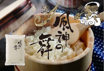 【令和7年産】風を宿命として農に生きる「風神の舞」コシヒカリ 5kg 1W08015