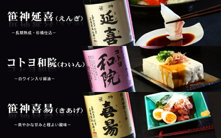 【老舗コトヨ醤油】3回定期便 「越後笹神たより」 720ml×3本 (4ヶ月毎×3回)  濃口 本醸造 万能 だし醤油 醤油 しょうゆ 杉桶 職人技 手作業 調味料 1C46034