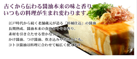 【老舗コトヨ醤油】3回定期便 「越後笹神たより」 720ml×3本 (4ヶ月毎×3回)  濃口 本醸造 万能 だし醤油 醤油 しょうゆ 杉桶 職人技 手作業 調味料 1C46034
