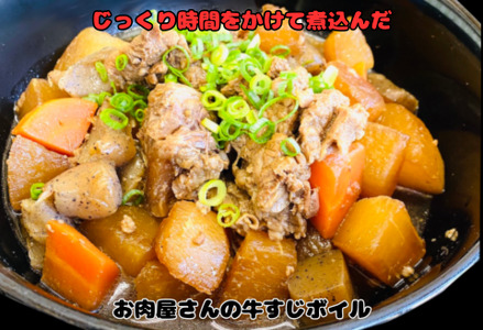 ミートフーズ・ウスイ お肉屋さんの牛すじ ボイル 冷凍 時短 簡単 土手煮 おでん 煮込み料理 カレー ビーフシチュー 韓国料理 国産 国産牛100％ 下処理済 タレ付き 新潟県 阿賀野市 おすすめ 1T01011