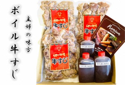 ミートフーズ・ウスイ お肉屋さんの牛すじ ボイル 冷凍 時短 簡単 土手煮 おでん 煮込み料理 カレー ビーフシチュー 韓国料理 国産 国産牛100％ 下処理済 タレ付き 新潟県 阿賀野市 おすすめ 1T01011