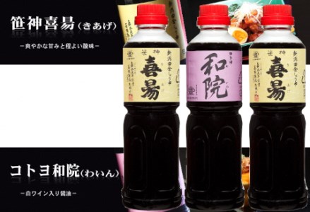老舗コトヨ醤油 毎日の家庭料理用調味料セット 1C01007