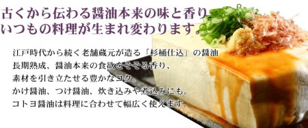 【3回定期便】老舗コトヨ醤油 和院３本セット 1C14030