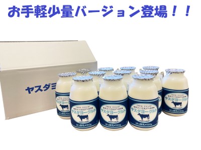【10か月定期便】ヤスダヨーグルト 150g×12本×10回 小ボトル こだわり生乳 新鮮 濃厚 飲むヨーグルト のむよーぐると ヨーグルト 1B05061