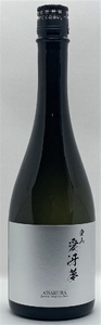 純米大吟醸酒 「愛冴夢」 720ml ”35％精米”  幻の酒米 「愛山」 贅沢に使用 2C04027