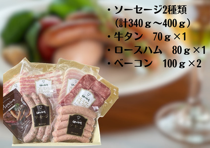 お肉屋さんの 5種 あじわいセット ソーセージ 牛タン ロースハム ハム ベーコン つまみ おつまみ 晩酌 オードブル 贈答 1T05016