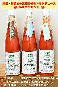 奈井江町商工会　ないえトマトものがたり