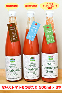 奈井江町商工会　ないえトマトものがたり