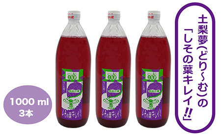 味わい手作り工房土梨夢 味わいスッキリ しその葉キレイ