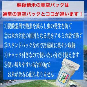 毎月定期便】佐渡羽茂産コシヒカリ そのまんま真空パック 900g×6袋