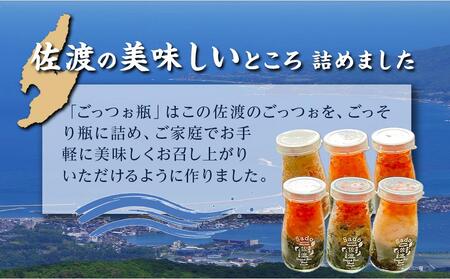佐渡のごっつお瓶　海鮮6本セット