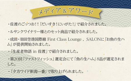 佐渡のごっつお瓶　海鮮6本セット