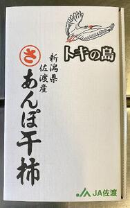 佐渡産あんぽ柿 250g×6パック 【 柿 柿 柿 柿 柿 】