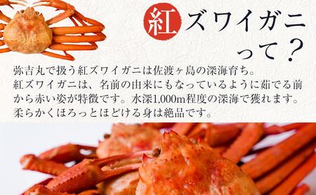 『佐渡島から食卓へ』浜茹で紅ズワイガニむき身（500g/1ｐ）