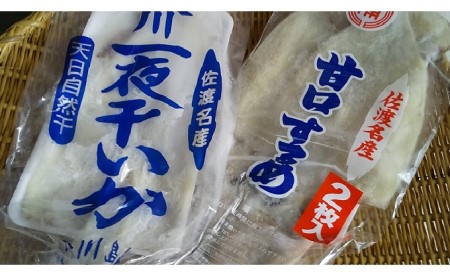 佐渡の一夜干しいか2種セット