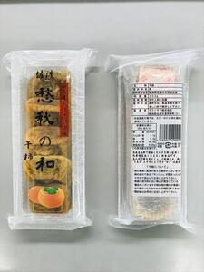 愁秋の和(あきのなごみ)干柿 200g×4パック入り