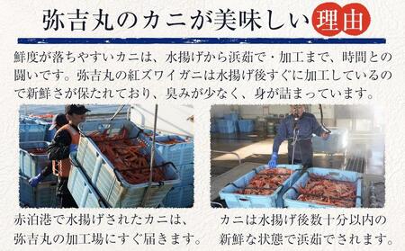 【2026年3月先行受付】佐渡島直送！浜茹で紅ズワイガニむき身（500ｇ/約20杯分使用）ふるさと納税