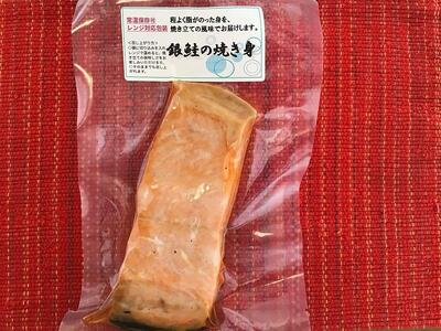 佐渡産セット「養殖銀鮭の焼き身(1切入×5袋）・おつまみサザエのしっぽ(70g×1袋)・ばい貝煮付け（1食分×1袋）」