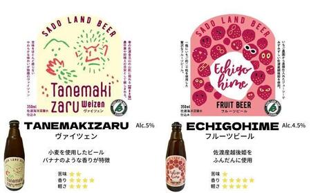 【3ヶ月定期便】佐渡の地ビールSado Land Beer6種類12本セット