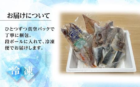 店主が自信をもってお届けする佐渡地魚詰合せセット