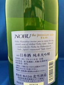 佐渡北雪謹製 世界各地に広がるレストラン「NOBU」の純米大吟醸1.8L 1本