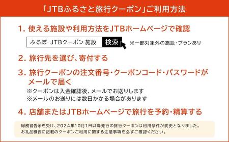 【佐渡市】JTBふるさと旅行クーポン(30,000円分)有効期間3年(Eメール発行)|予約 宿泊 観光 体験 温泉 ホテル 旅館 チケット 子供 子連れ カップル 家族 店頭 オンライン ネット 電話 佐渡