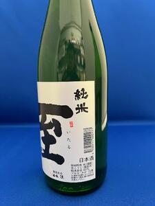 佐渡の純米酒の代表格 「至」「風和」 720ml 2本セット