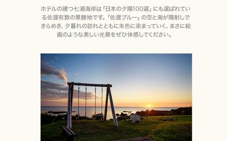 【佐渡島】HOTEL AZUMA(ホテル吾妻) 宿泊補助券【30,000円分】電話予約のみ対象です。