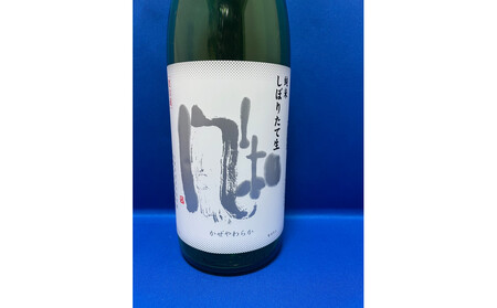 冬のお楽しみ!金鶴純米風和 しぼりたて生 720ml×2本