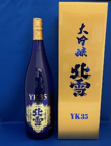 佐渡の大吟醸の極み 北雪YK35大吟醸 1.8L×3本セット