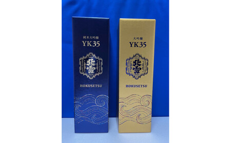 佐渡北雪酒造 大吟醸YK35 純米大吟醸YK35 720ml 2本セット