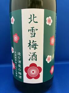 佐渡の造り酒屋 北雪が造った 北雪梅酒 1.8L×1本