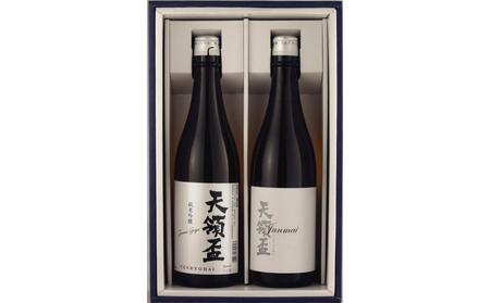 天領盃 純米酒と純米吟醸 720mlセット 料理を引き立てる食中酒