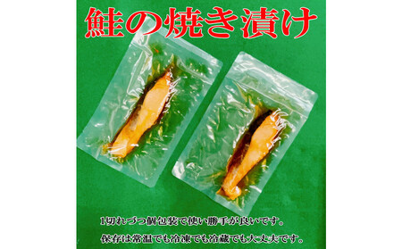 手塩と焼き漬けの佐渡産鮭セット8切