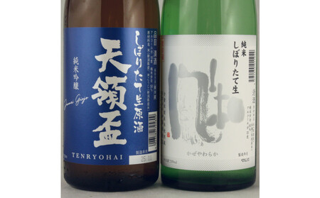 金鶴・天領盃の新酒生酒 720mlX2本セット