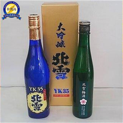 北雪　大吟醸 YK35 720ml ＆ 梅酒 500ml　2本セット