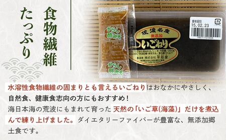 角いごねり（えご）セット