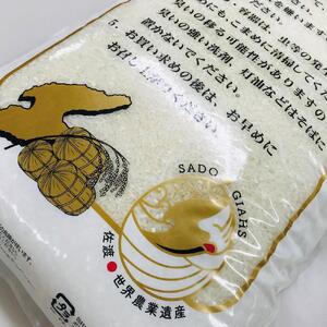 自社栽培米佐渡産こしひかり(精米5kg)9カ月定期便
