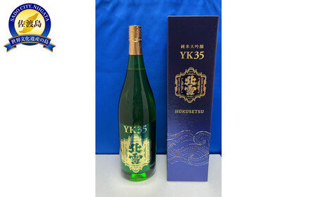 取扱店が少ない 北雪YK35純米大吟醸（720ml×1本） | 新潟県佐渡市