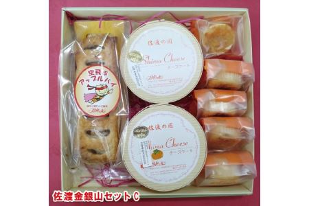 佐渡金銀山セットC