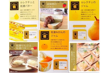 ジャム＆ジュースプレミアムセット （佐渡産100％のギフト！）
