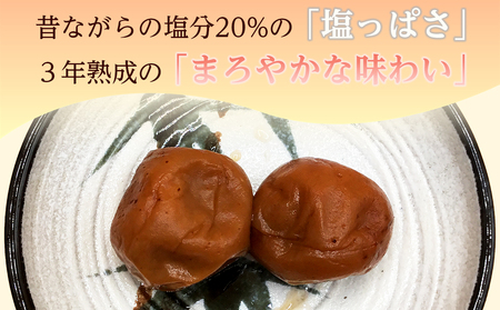 昔ながらの塩っぱい梅干　5パック