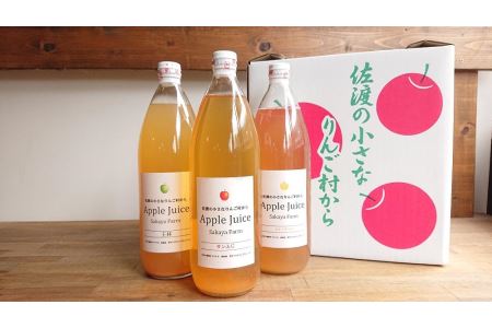 佐渡・さかや農園 オリジナル「ジュース（3種）」飲み比べ6本セット
