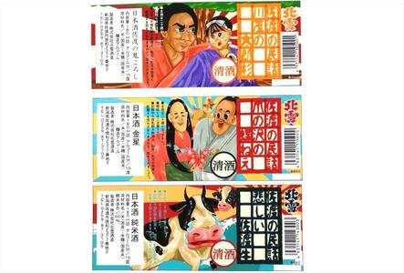 北雪酒造 赤泊民話カップ(180ml)×9本セット