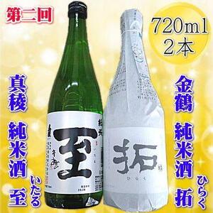 【定期便】佐渡の純米酒　720ｍｌ×２本【３か月連続お届け】