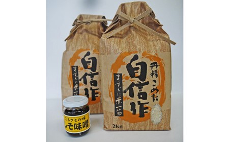 令和二年度産 佐渡産こしひかり2kg×2・しそ味噌セット