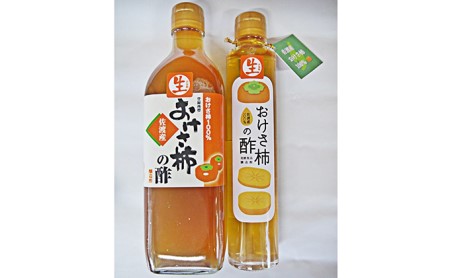 佐渡産おけさ柿の酢 500ml&200mlセット