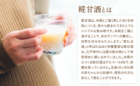 魚沼産コシヒカリ使用 糀甘酒480g 6本 
